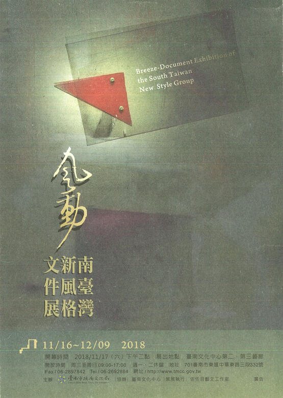 2018 南台灣新風格文件展