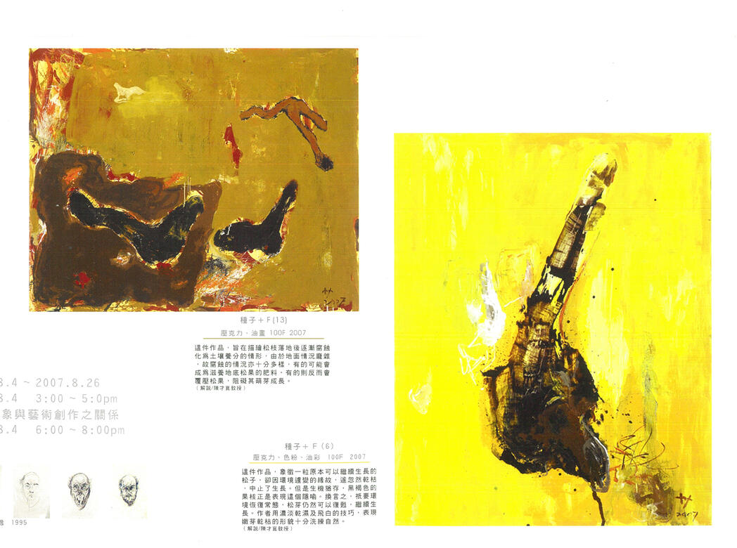 2007戰後臺灣抽象繪畫深耕者個展