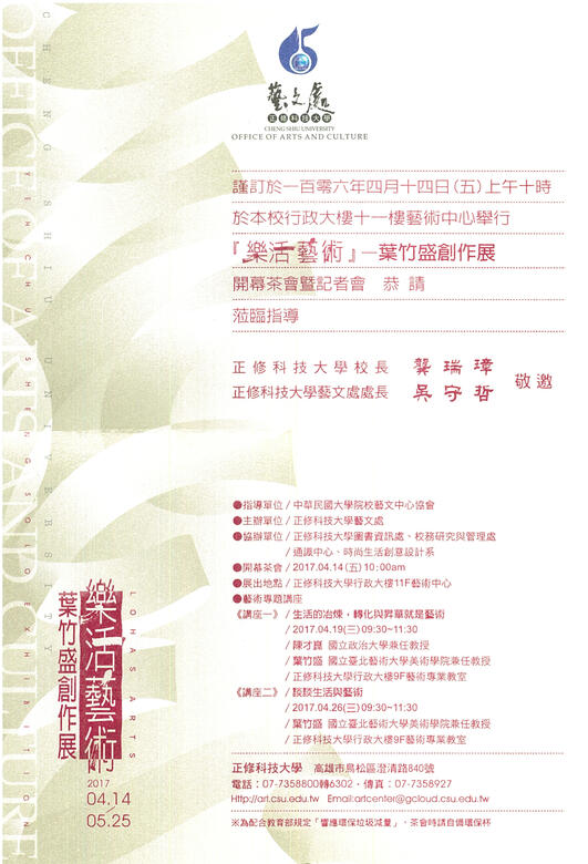 2017「樂活藝術」創作展。