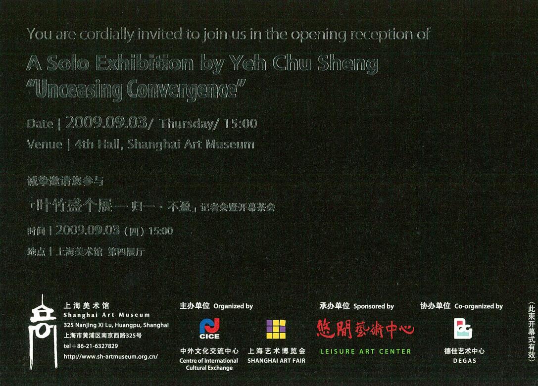 2009上海美術館個展