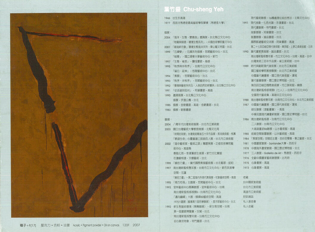 2007環境生態系列個展