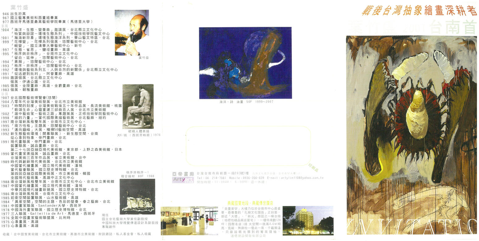 2007戰後臺灣抽象繪畫深耕者個展