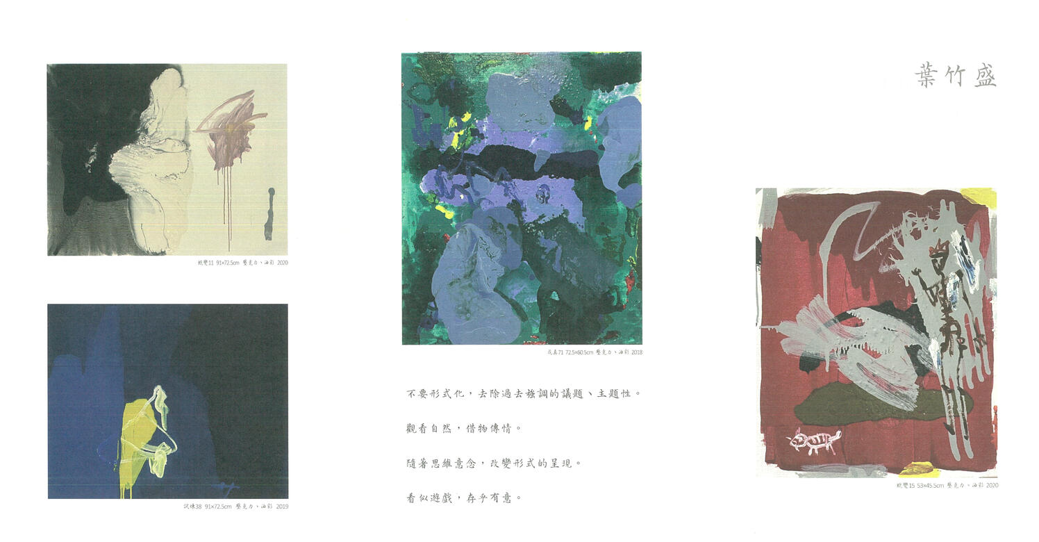 2021「思・變」個展