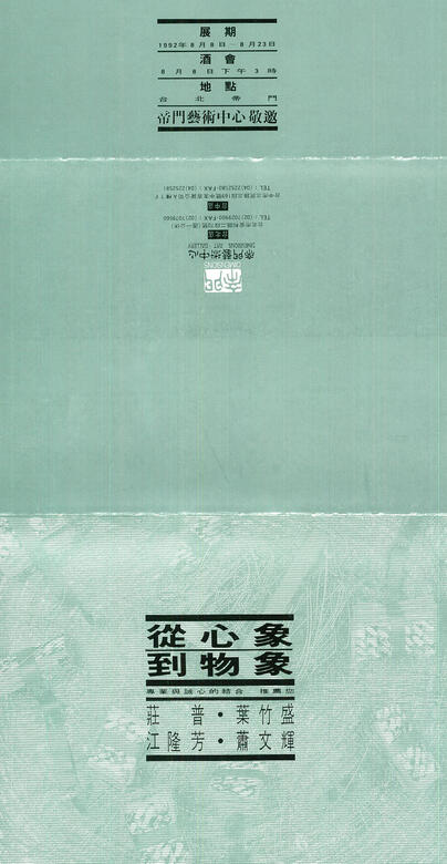 1992從心象到物象