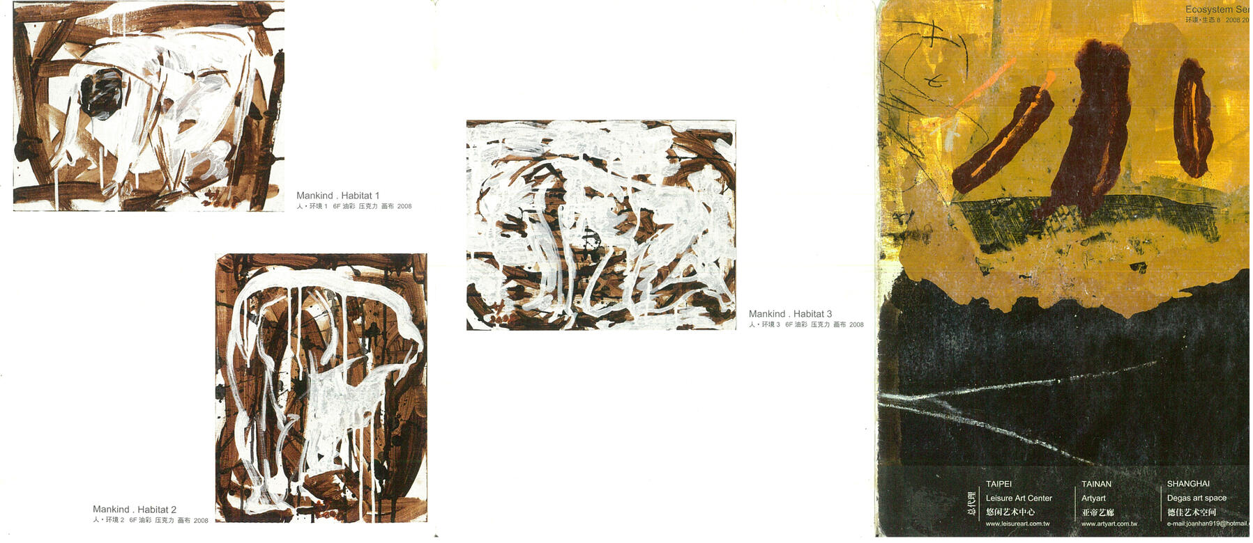 2008上海環境生態個展