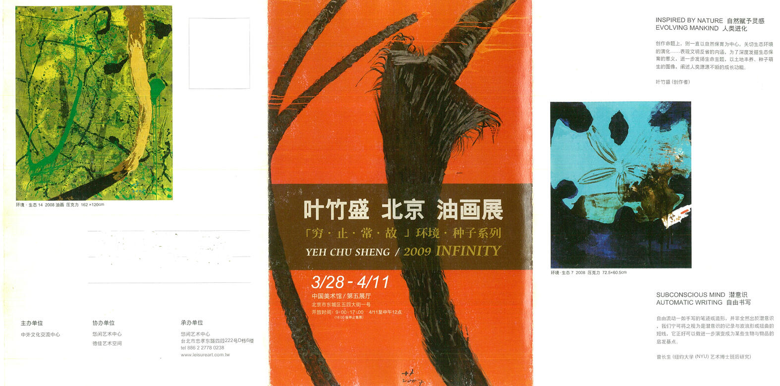 2009 北京中國美術館個展。