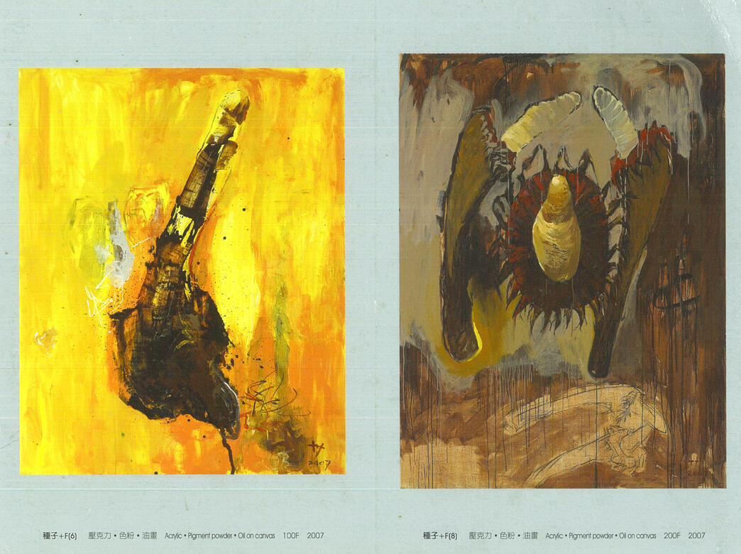 2007環境生態系列個展