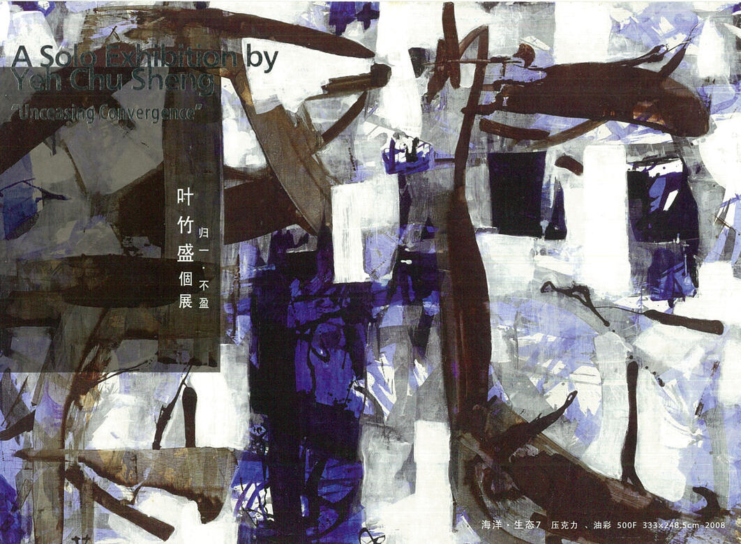 2009上海美術館個展