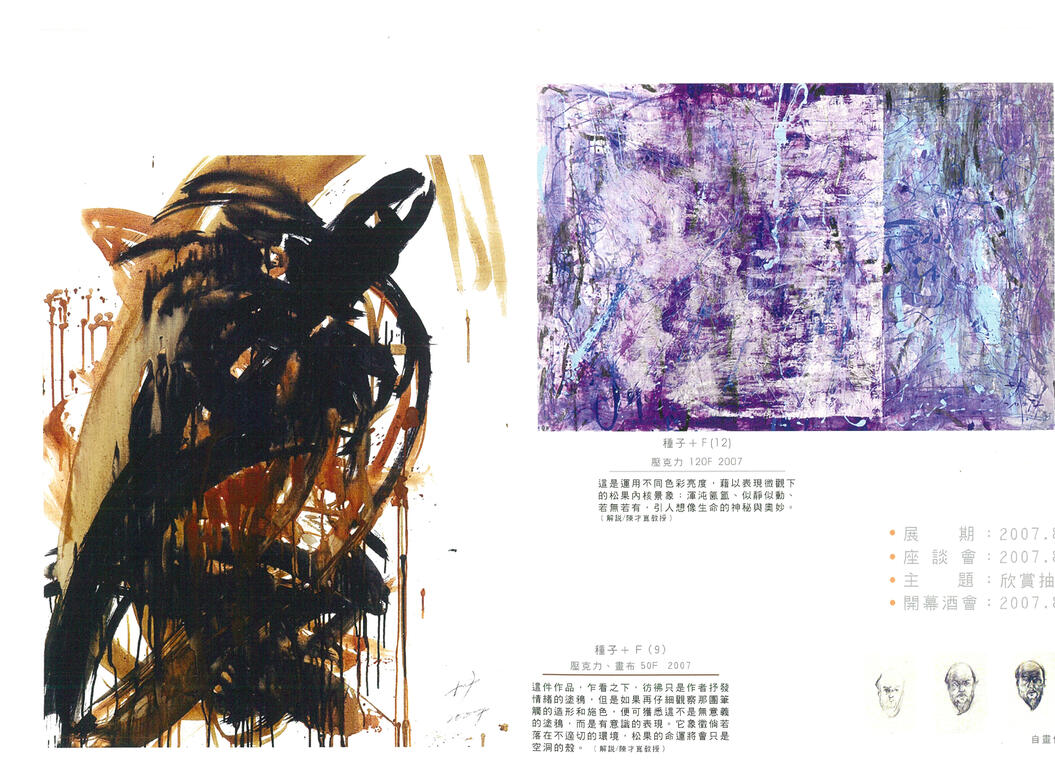 2007戰後臺灣抽象繪畫深耕者個展