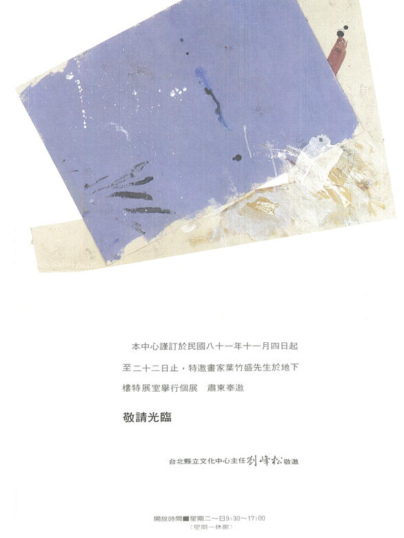 1992人與自然的關係個展