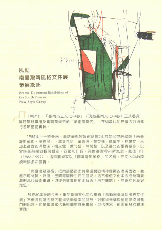 2018 南台灣新風格文件展