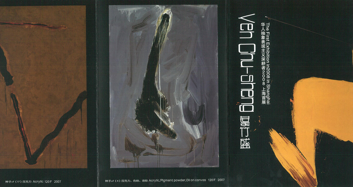 2008上海首展