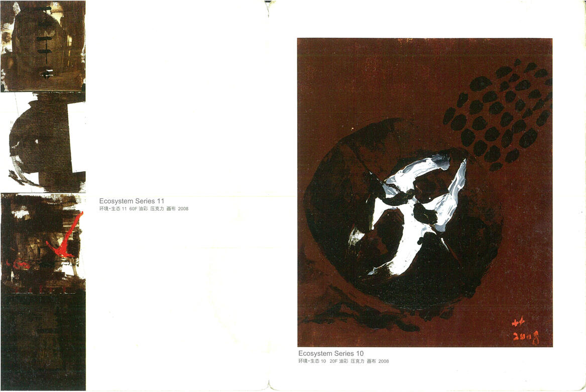 2008上海環境生態個展