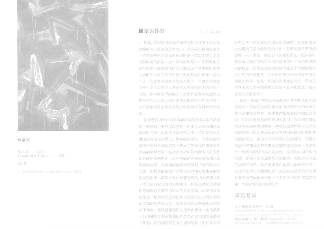 2017「藝・意」個展。