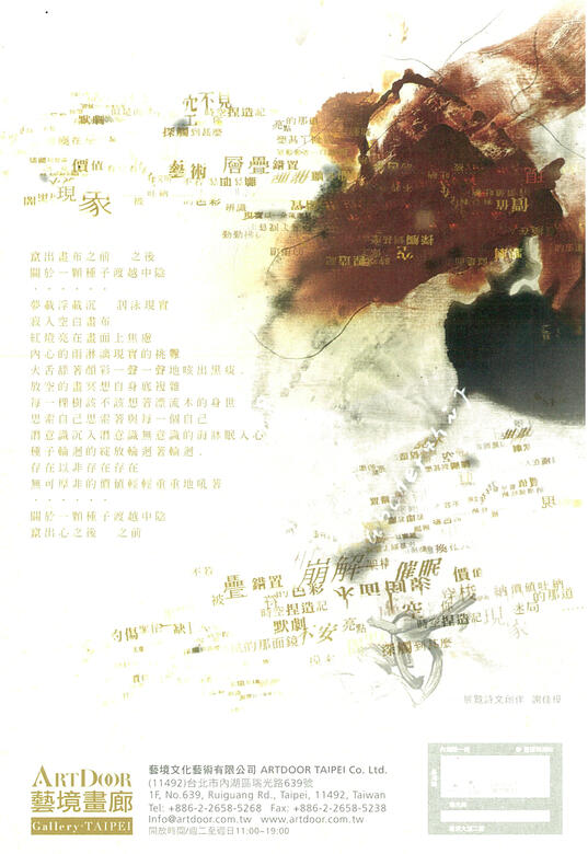 2015「沈潛・萌生」個展。