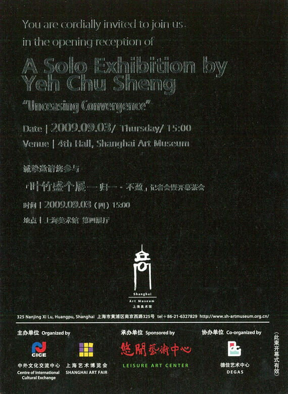 2009上海美術館個展