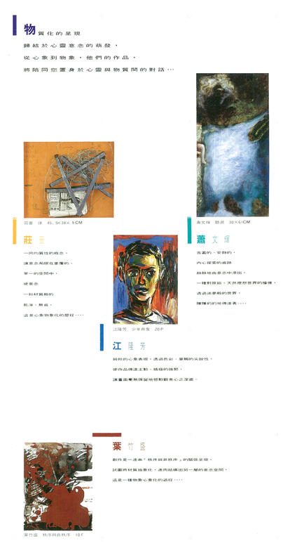 1992從心象到物象