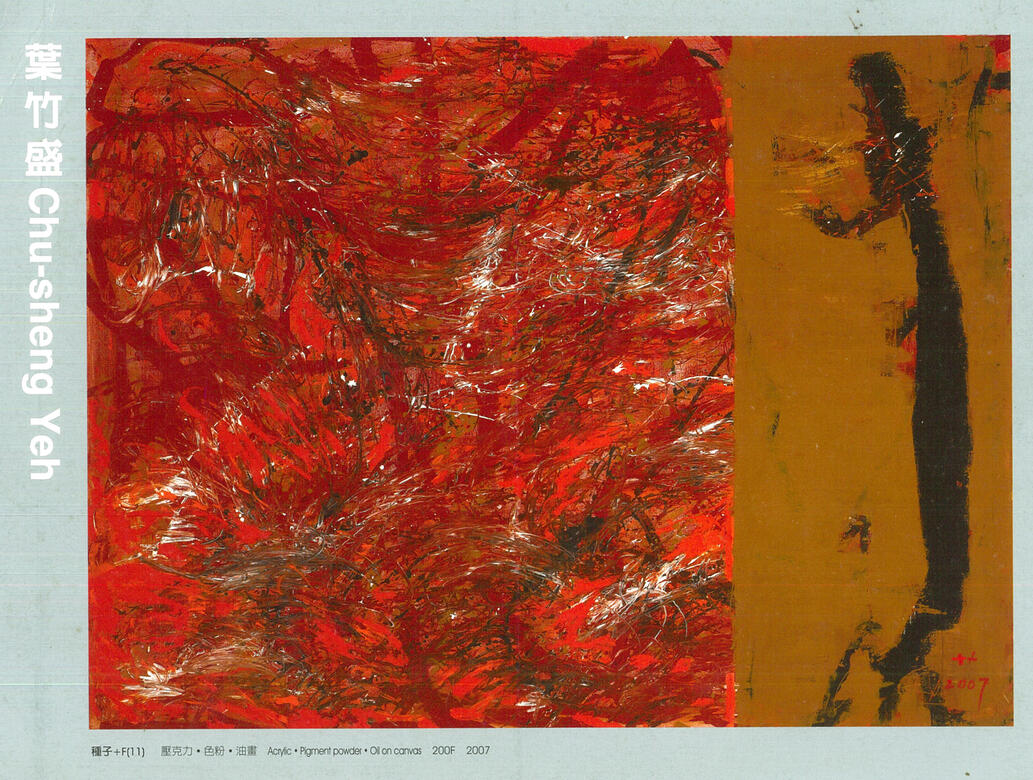 2007環境生態系列個展