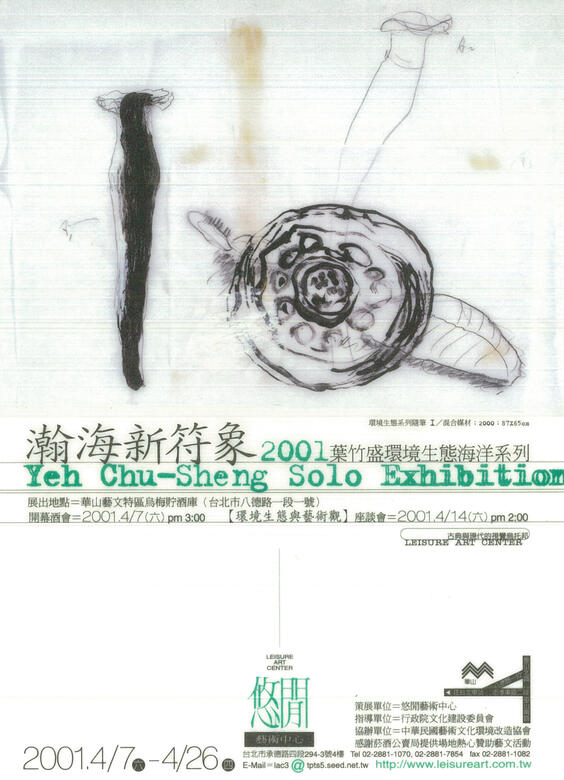 2001瀚海新符象個展