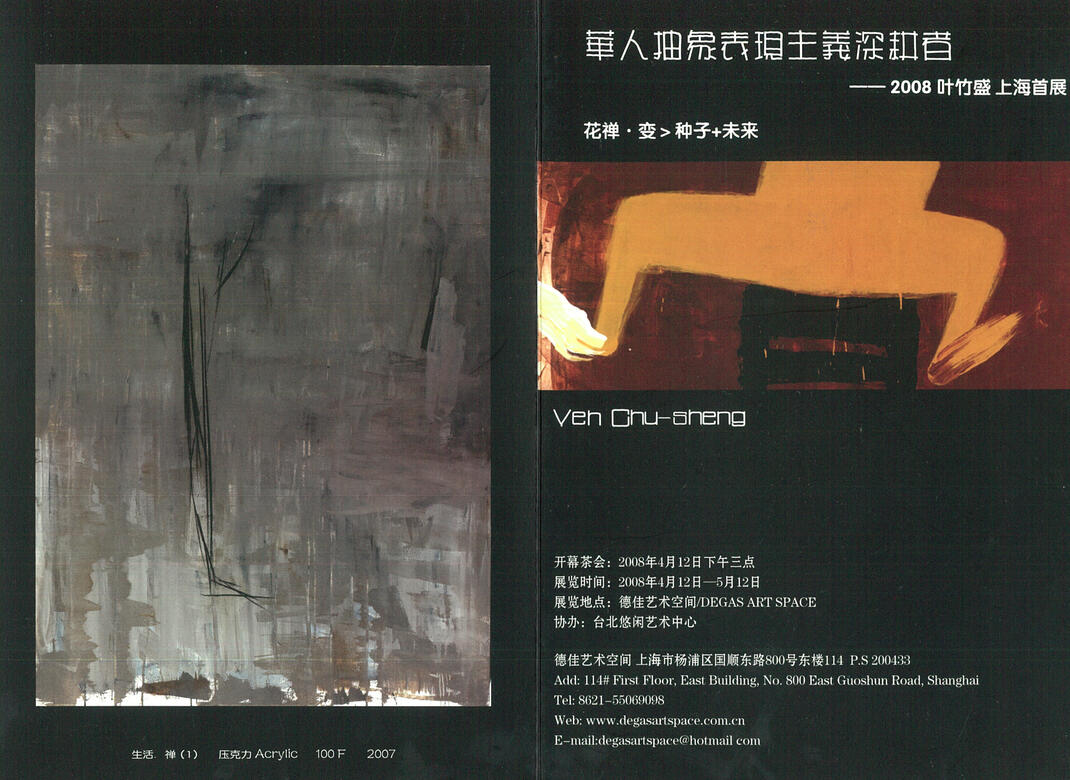 2008上海首展
