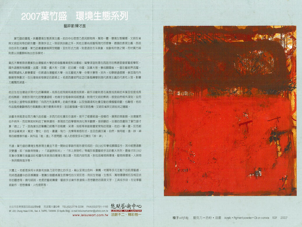 2007環境生態系列個展