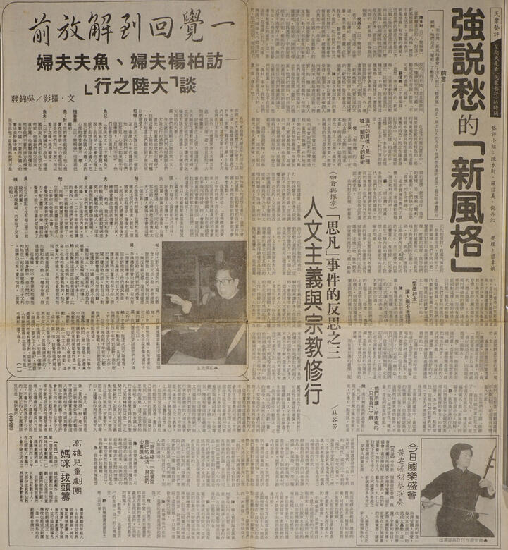 〈強說愁的「新風格」〉民眾日報78.2.19。