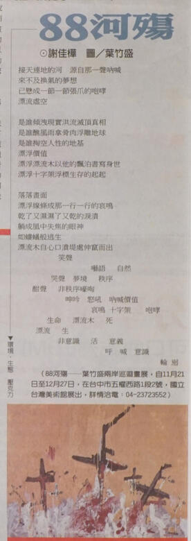 〈88何殤〉,謝佳樺.中國時報98.12.4。