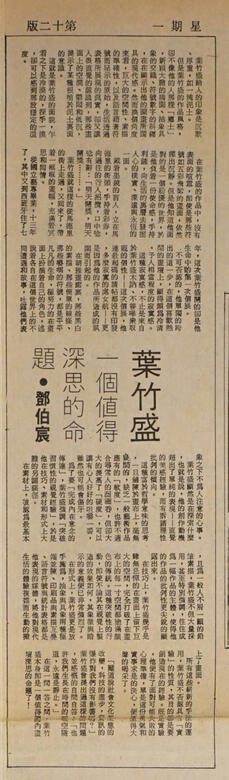 〈一個值得深思的命題〉,鄧伯宸.台灣時報。72.1.7