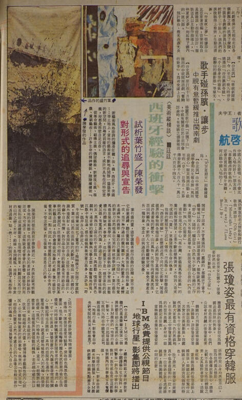 〈西班牙經驗的衝擊——試析葉竹盛/陳榮發對形式的追尋與宣告〉，延廷．台灣新聞報75.9.23。